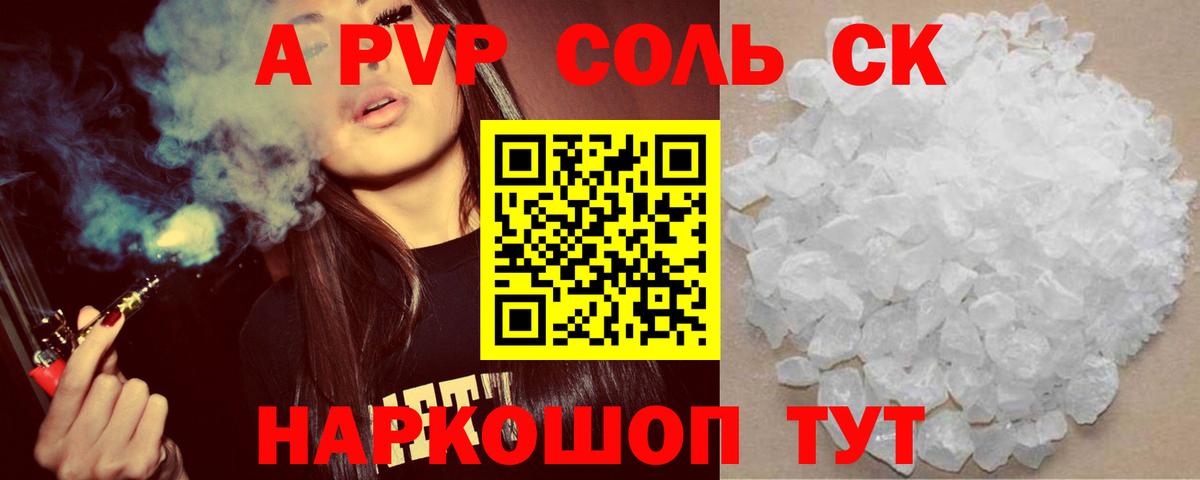 Альфа ПВП Crystall Югорск