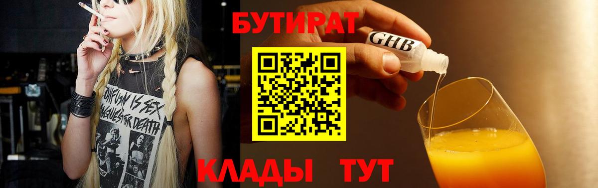 БУТИРАТ буратино  Вход с VPN  Югорск 