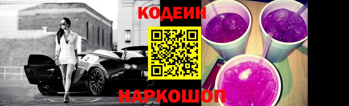 Кодеин Purple Drank  Кодеиновый сироп Lean Purple Drank  Вход с VPN  Югорск 
