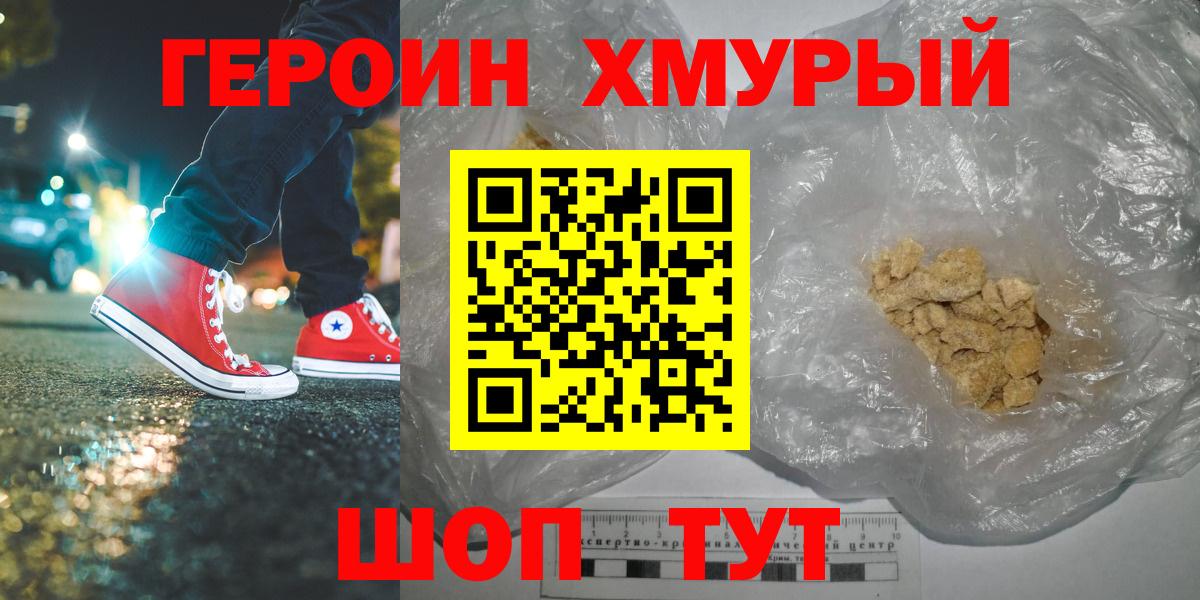 Героин VHQ  Вход с VPN  Героин  Югорск 