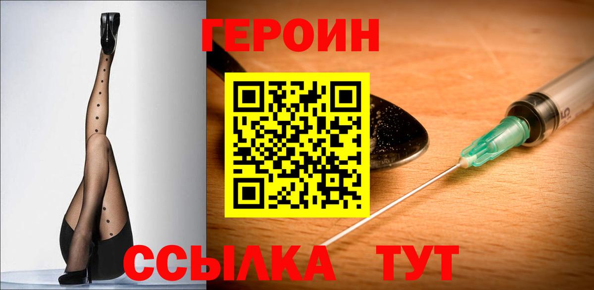Героин хмурый Югорск
