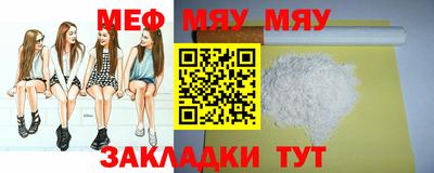 мяу мяу кристалл Обь