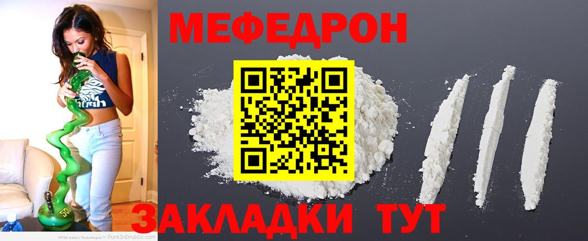 МЕФ кристаллы Югорск